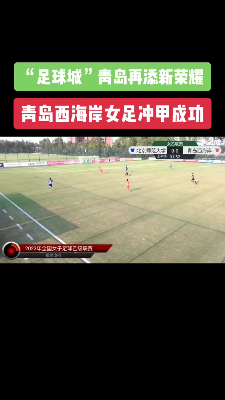 青岛女足决战超级联赛：山东女足力克浙江队的简单介绍