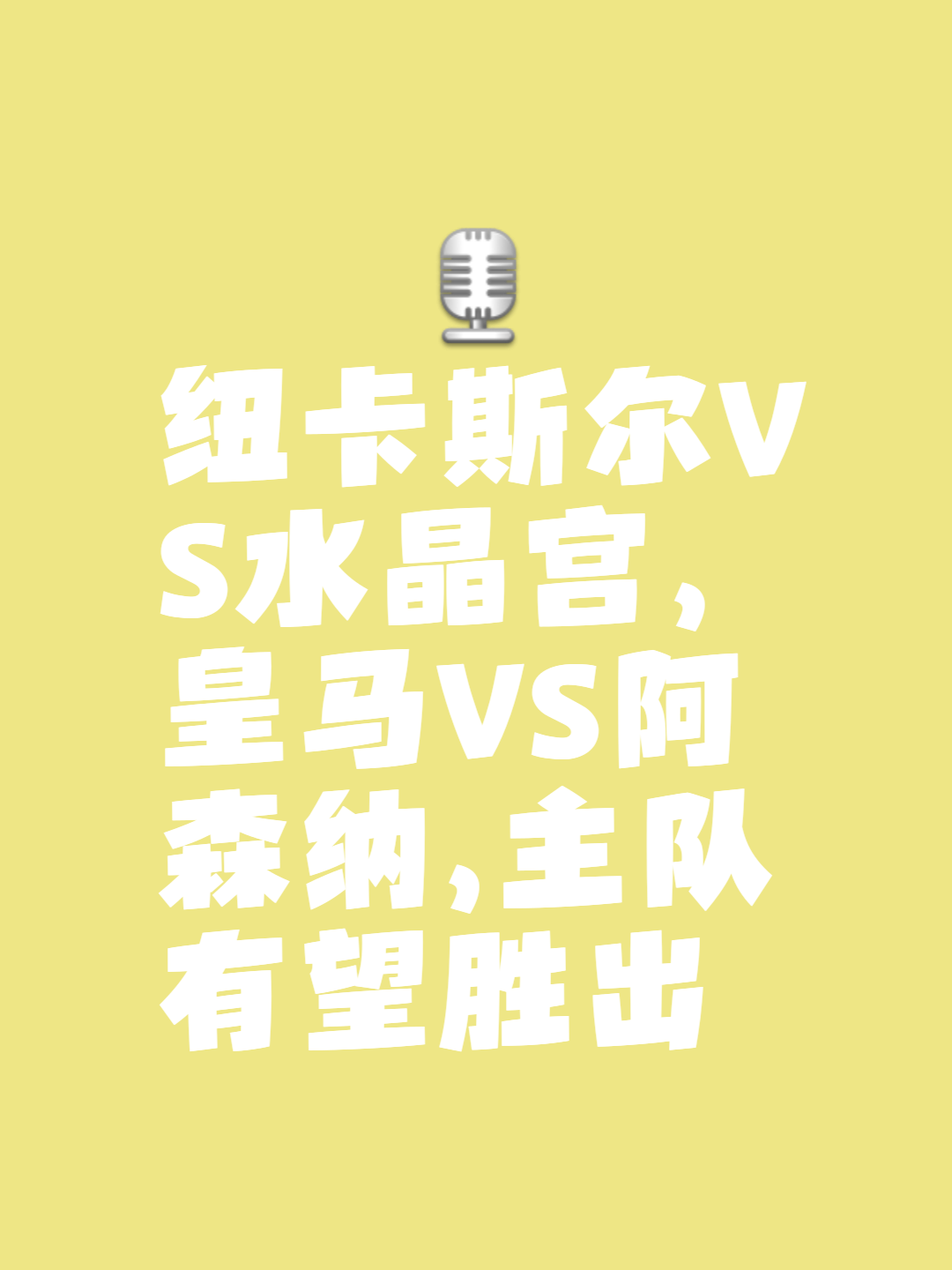 水晶宫连胜继续，排名逐渐攀升的简单介绍