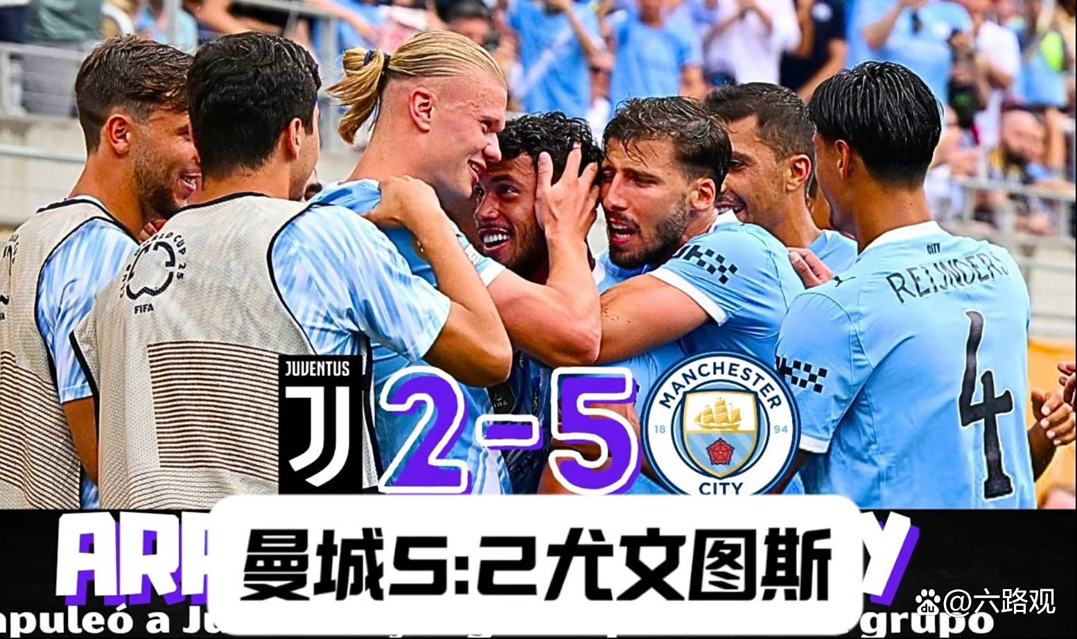 曼城横扫尤文，欧冠八强大行其道的简单介绍